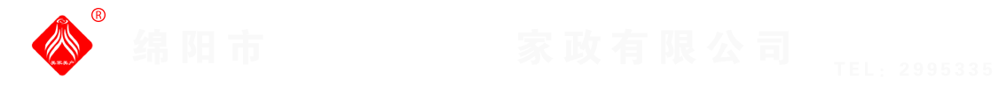 綿陽市美家美戶家政有限公司----大品牌專業(yè)保潔、保姆、月嫂、育兒嫂、養(yǎng)老護(hù)理等